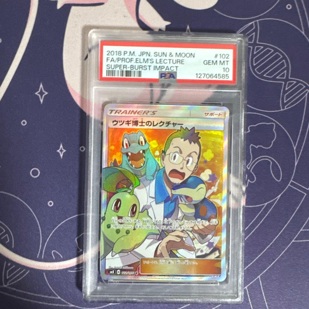 特価ポケモンカードウツギ博士のレクチャーPSA 10