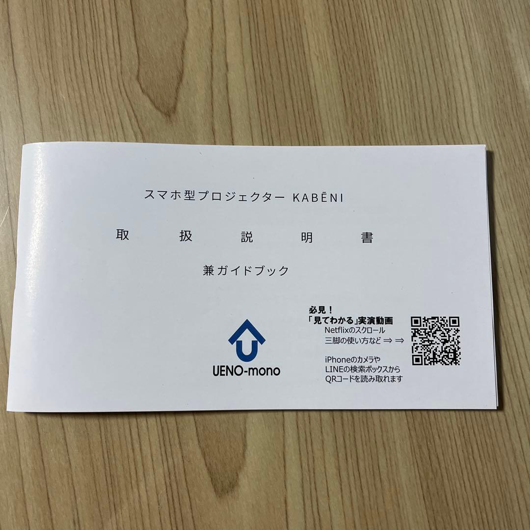 KABĒNI （カベーニ）[正規品] UENO-mono プロジェクター 美品