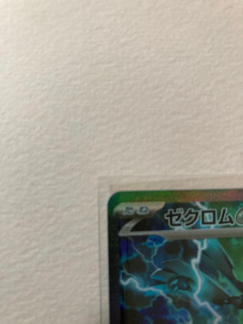 【ポケカ】ゼクロムex 　SAR