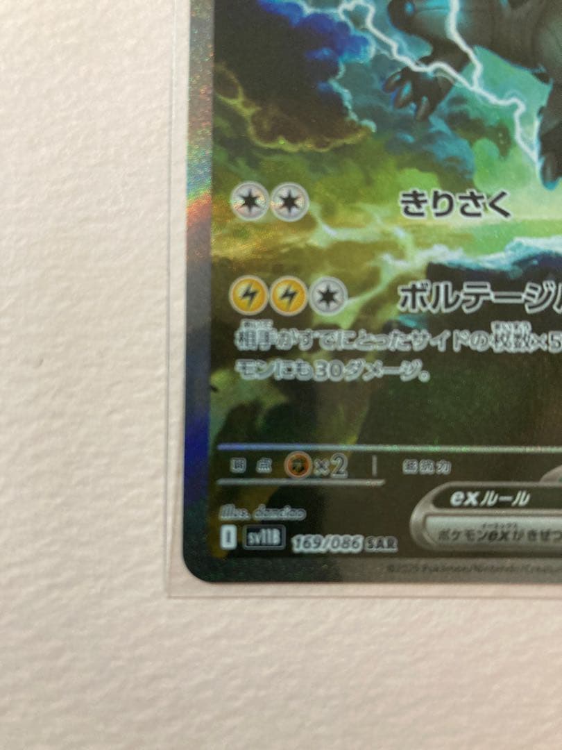 【ポケカ】ゼクロムex 　SAR
