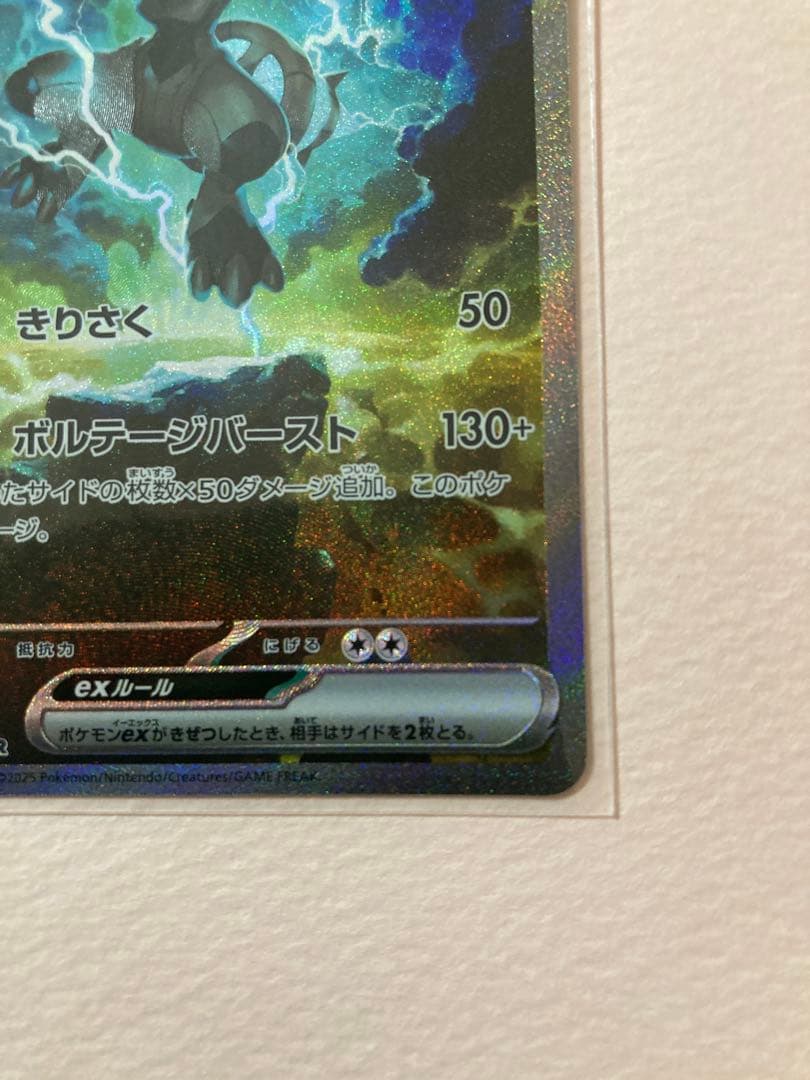 【ポケカ】ゼクロムex 　SAR