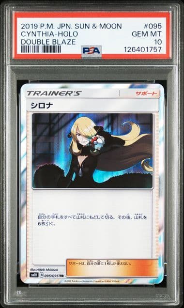 【PSA10】シロナ TR SM10 ダブルブレイズ 095/095