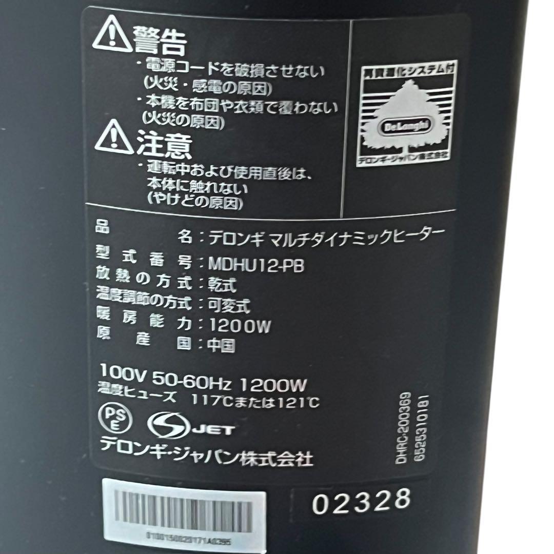 【未使用】マルチダイナミックヒーター MDHU12 De'Longhi デロンギ