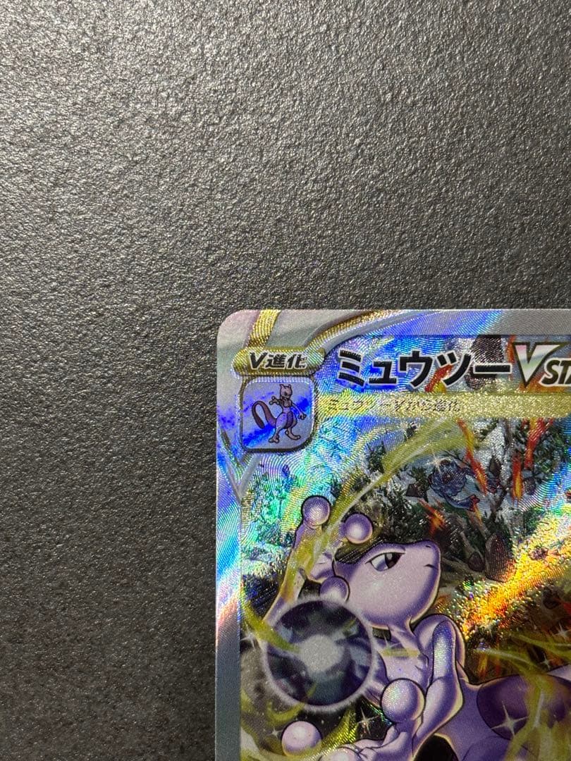 ミュウツーVSTAR SAR S12a VSTARユニバース 221/172