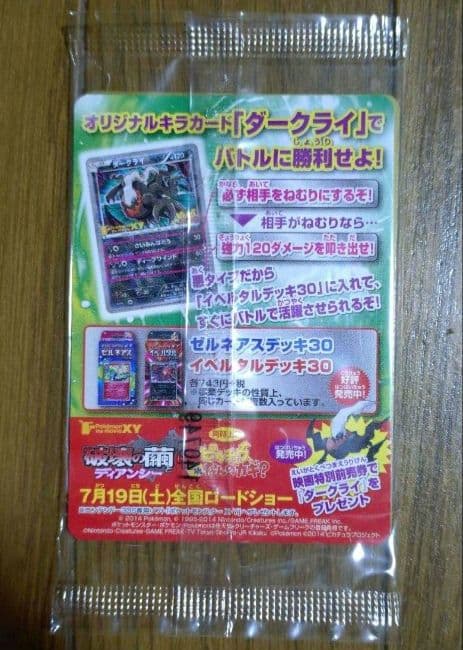 未開封 「 ピカチュウこれなんのカギ？ 」 ダークライ 映画 特典 限定カード