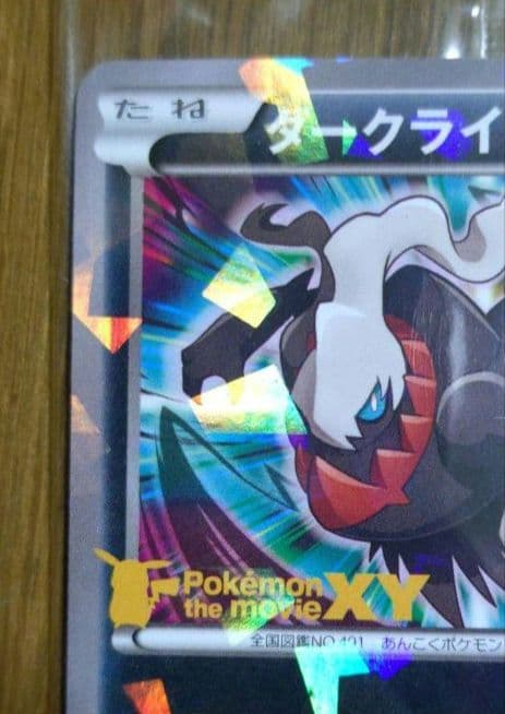 未開封 「 ピカチュウこれなんのカギ？ 」 ダークライ 映画 特典 限定カード