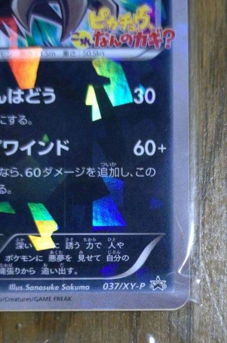 未開封 「 ピカチュウこれなんのカギ？ 」 ダークライ 映画 特典 限定カード