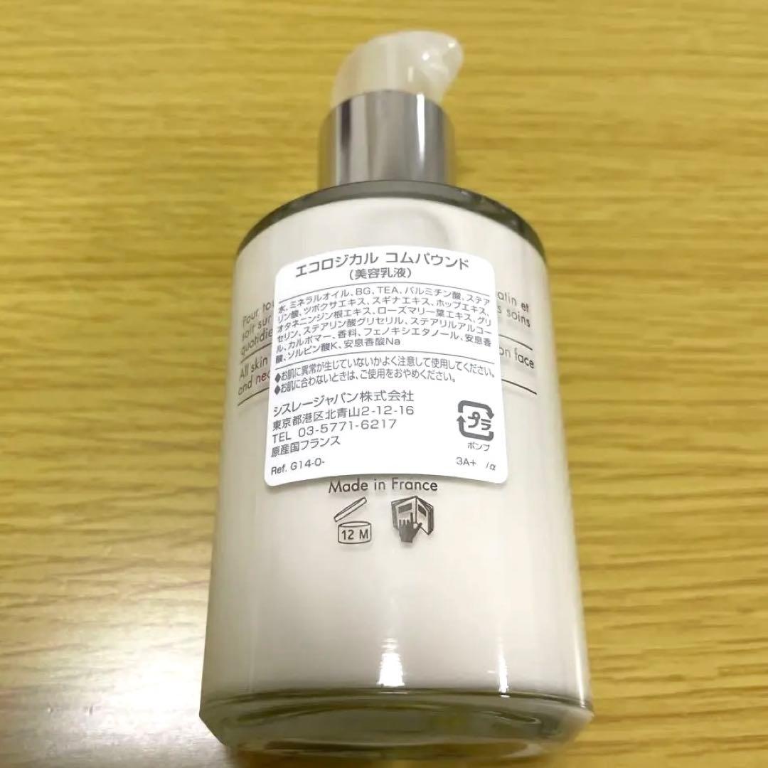 sisley シスレー　エコロジカル　コムパウンド　125ml