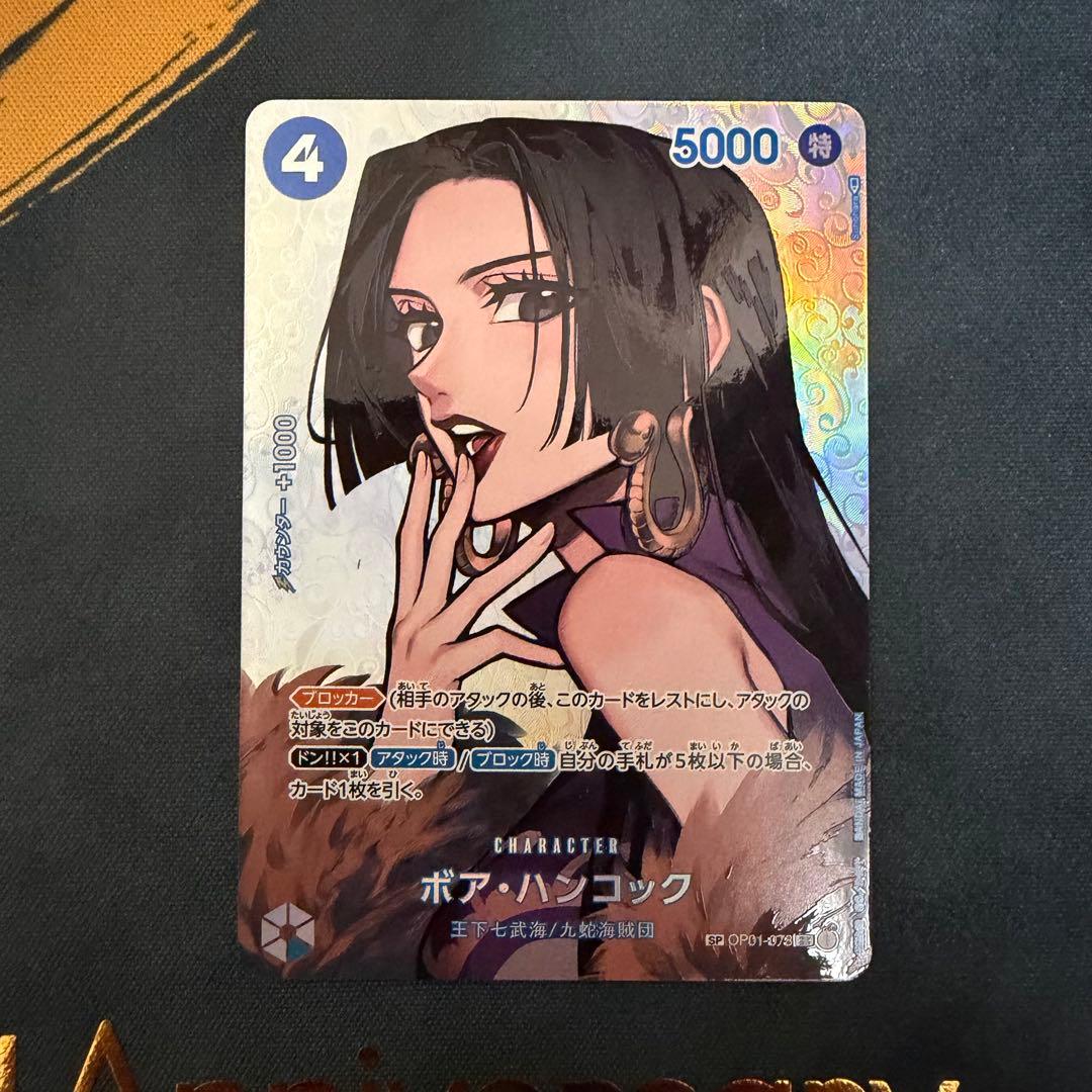ワンピースカードゲーム　ボア・ハンコック　SPカード　OP01-078