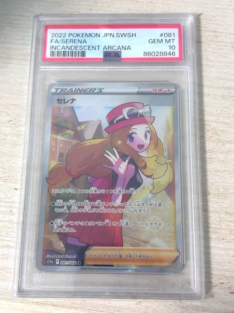 K*i様 セレナ SR PSA10