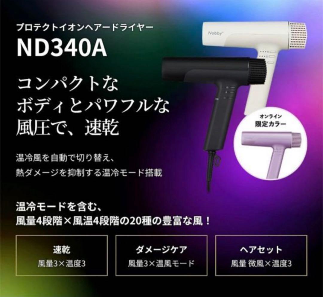 Nobby+ テスコム ND340A ドライヤー 1300W