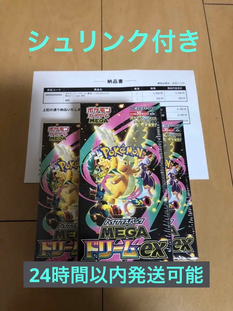 メガドリームex 3BOX シュリンク付き