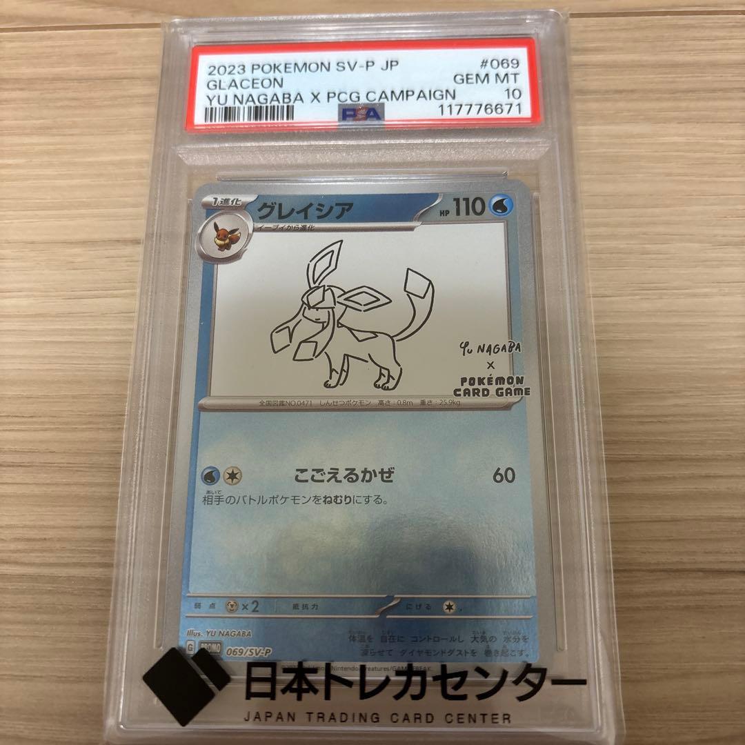 【PSA10】 グレイシア YU NAGABA プロモ 069/SV-P