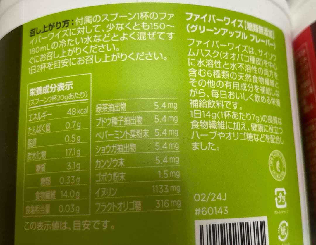 メラルーカ　ファイバーワイズ　2種類　ベリー,グリーンアップル