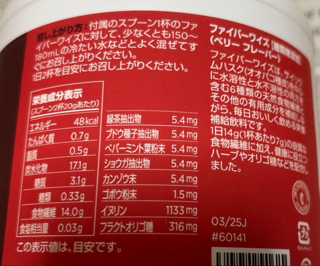 メラルーカ　ファイバーワイズ　2種類　ベリー,グリーンアップル