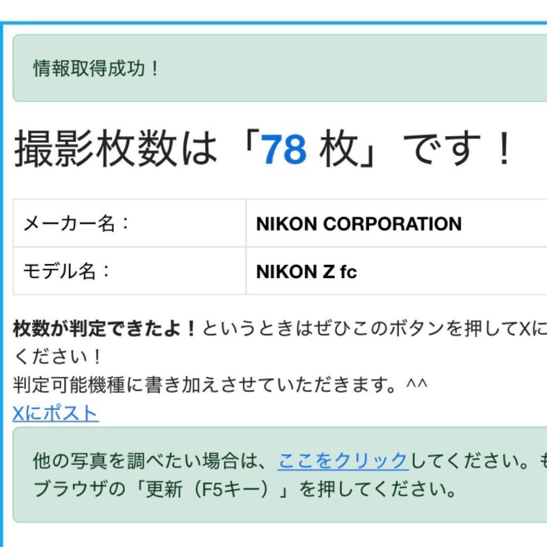 【ショット数78回】Nikon Z fc ボディ アンバーブラウン