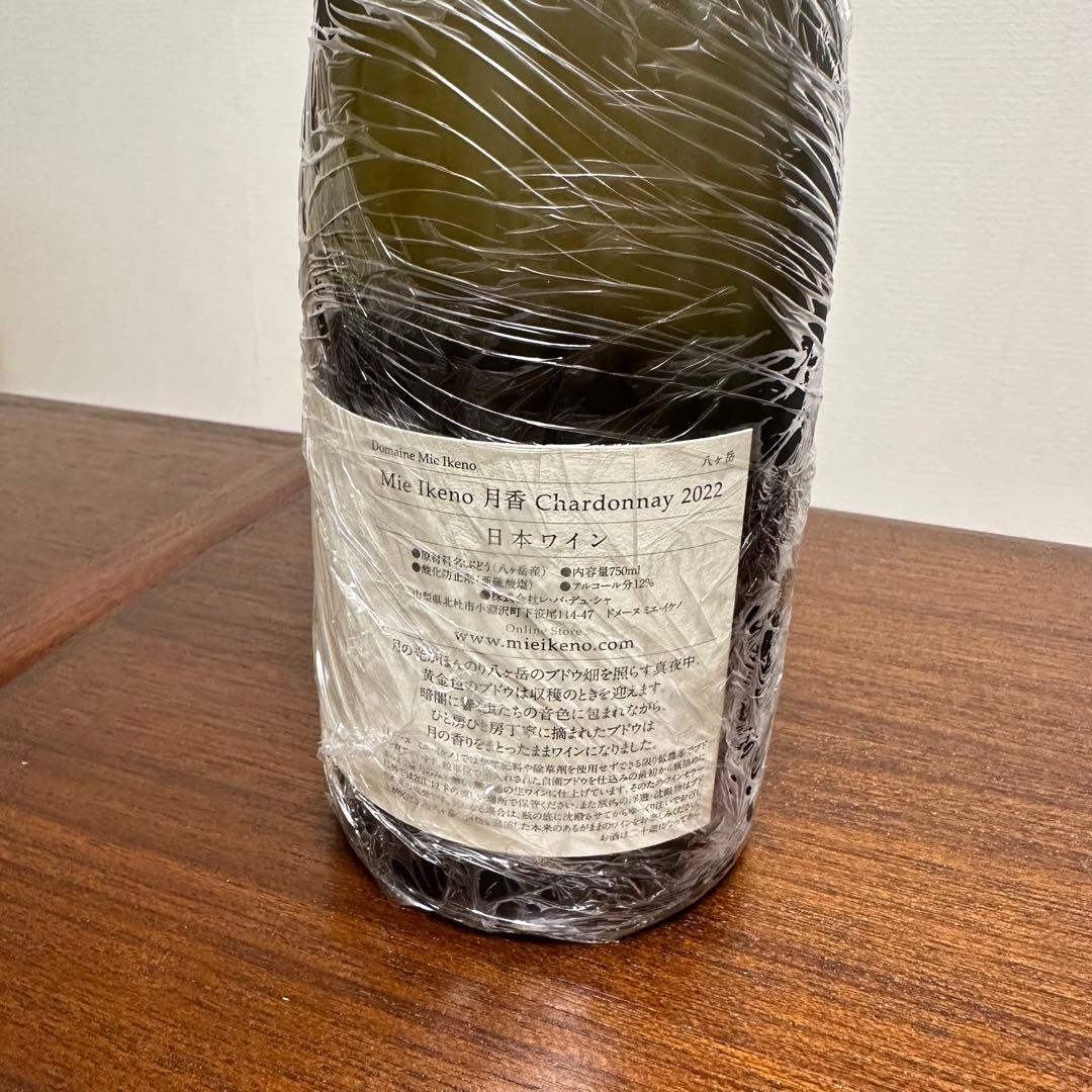 ドメーヌミエイケノ 月香Chardonnay 2022