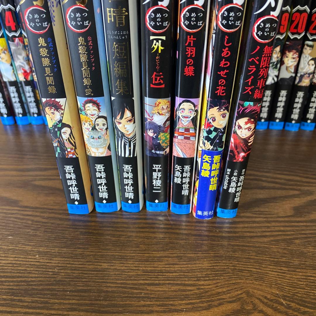 【豪華セット】鬼滅の刃 全巻　公式FB鬼殺隊見聞録　ノベライズ　外伝　計30冊