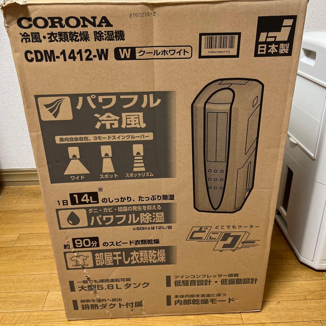 CORONA コロナCDM-1412-W スポットクーラー　除湿機　衣類乾燥機