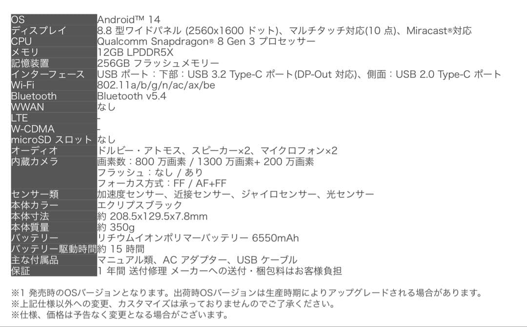 タブレット Lenovo Legion Tab 8.8インチ(国内版)