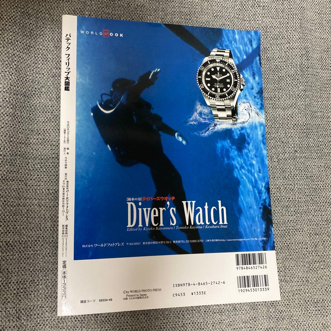 パテックフィリップ大図鑑