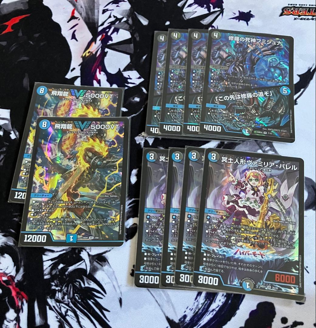 デュエマ　ヴァミリアバレル4枚　フミシュナ4枚　5000vt2枚