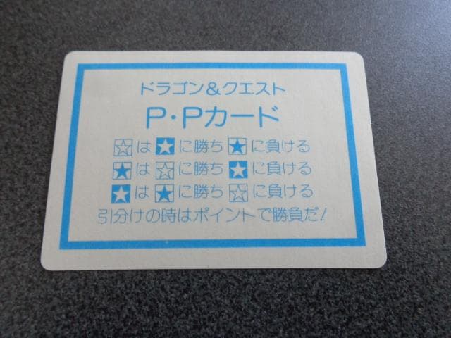【ファミコン】1990 ドラゴンクエストⅣ カードダス デスピサロ 2 ドット画