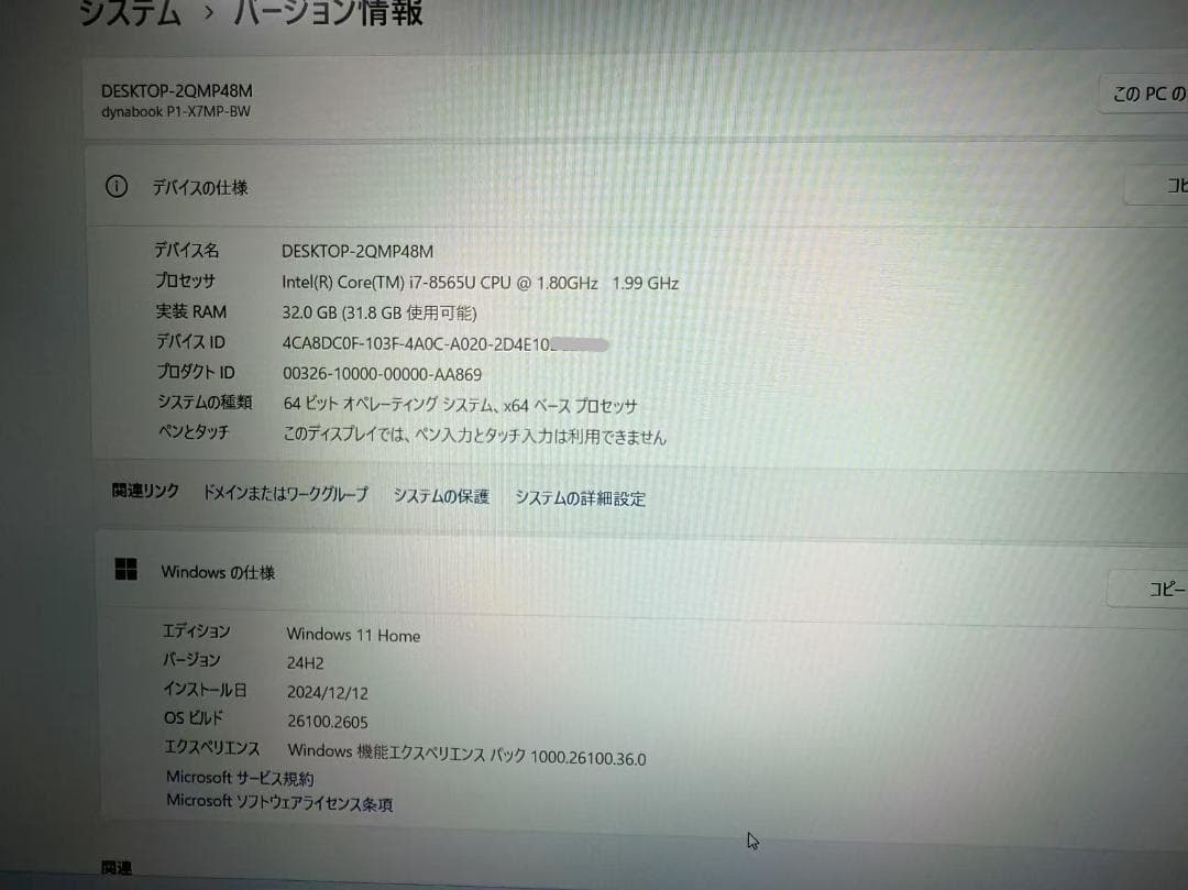 未使用品近い Dynabook 第八世代 i7 SSD+HDD Office付き
