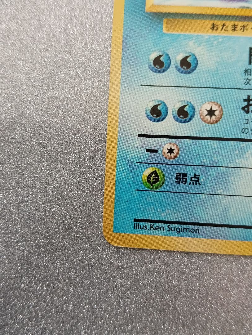 ポケモンカード ニョロゾ HP60 No.061