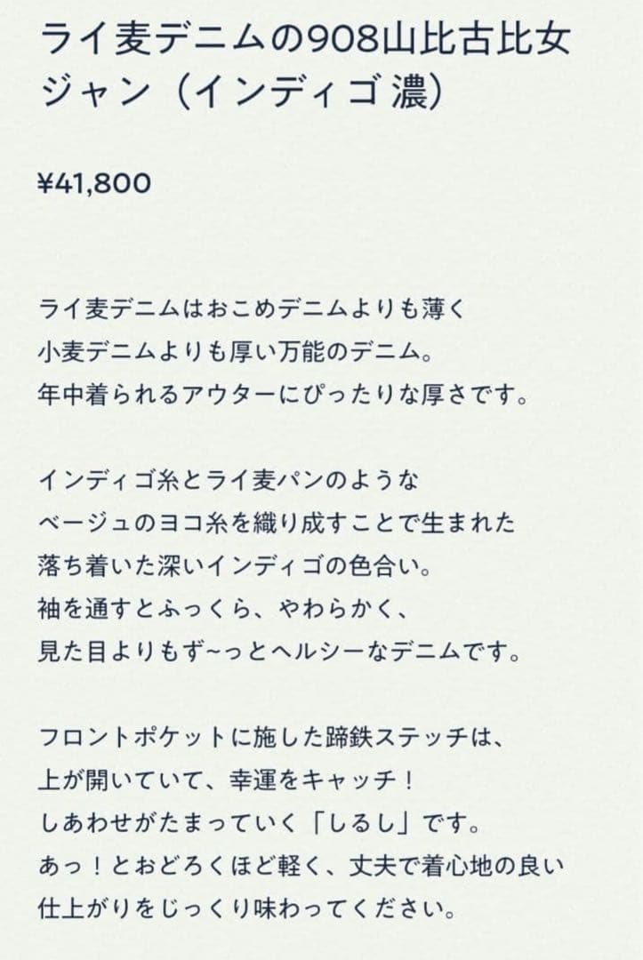 中*乃様 未使用 45r 秋色ライ麦デニムの908比古比女ジャン（再び）サイズ3