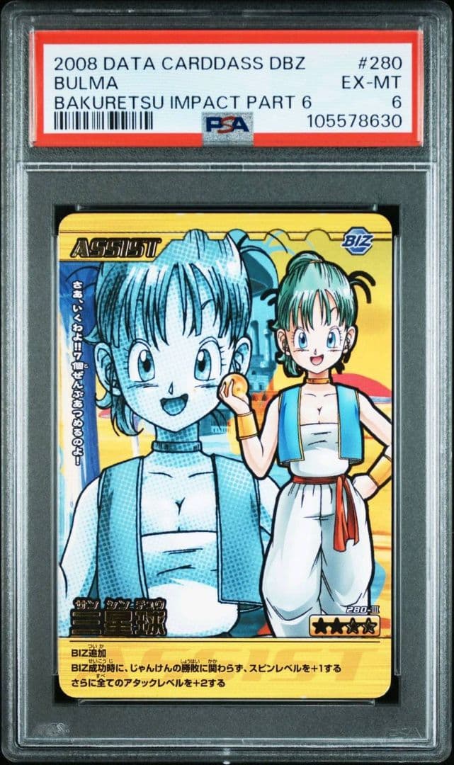 ブルマ ドラゴンボール 爆裂インパクト PSA6