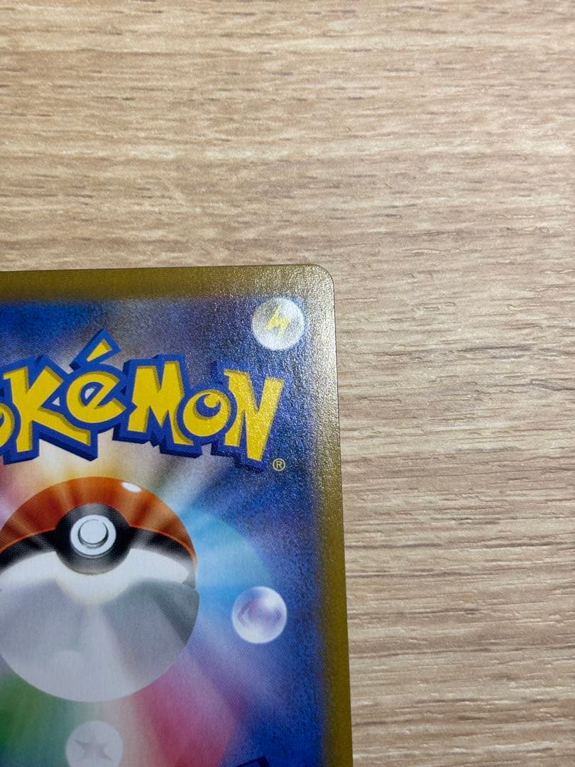 ピカチュウV CSR S8b VMAXクライマックス 222/184