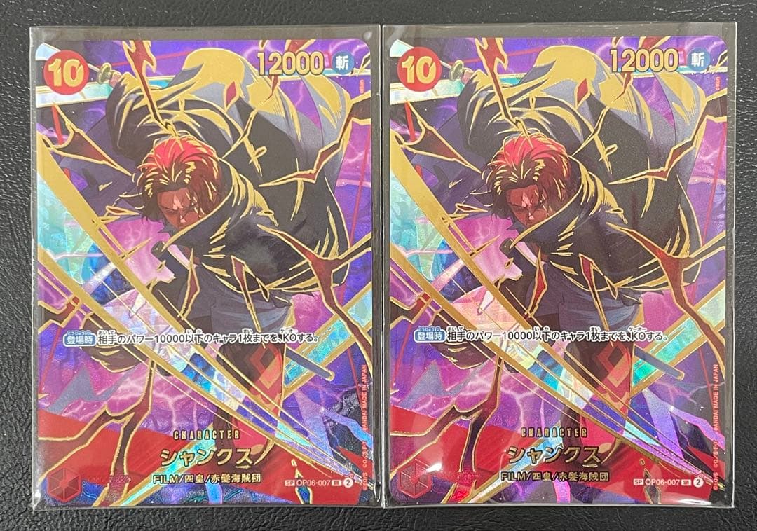 kncard81-2448 シャンクス　SR SP OP06-007 2枚セット