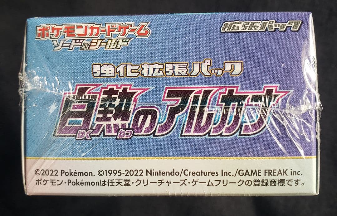 カ*キ様 ポケモンカードゲーム ソード＆シールド 強化「白熱のアルカナ」絶版BO