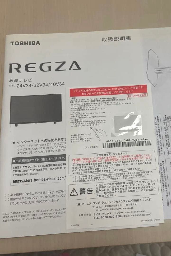 東芝　レグザ　32V34 液晶テレビ