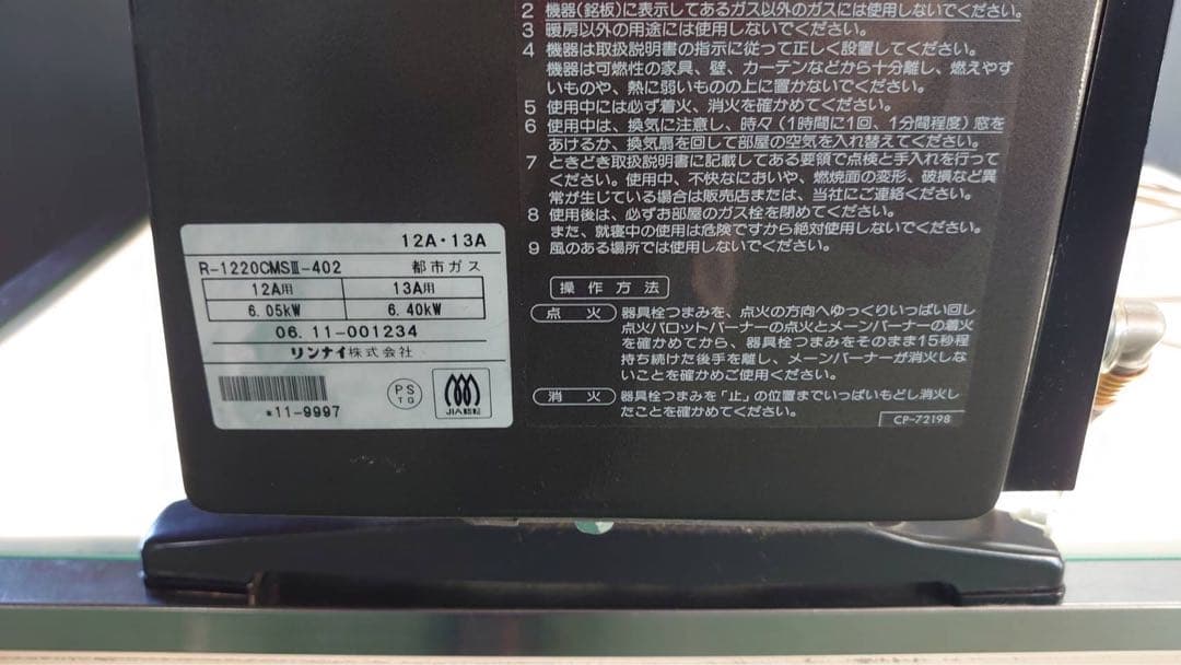 リンナイ㈱ CERAMIC HEATER5000 ガス赤外線ストーブ（中古品）