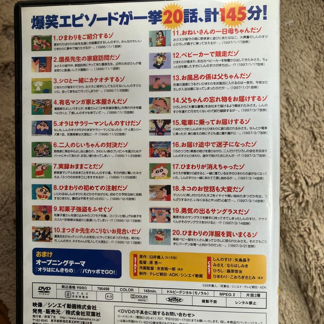 クレヨンしんちゃん DVDセット イッキ見20!! 10枚セット