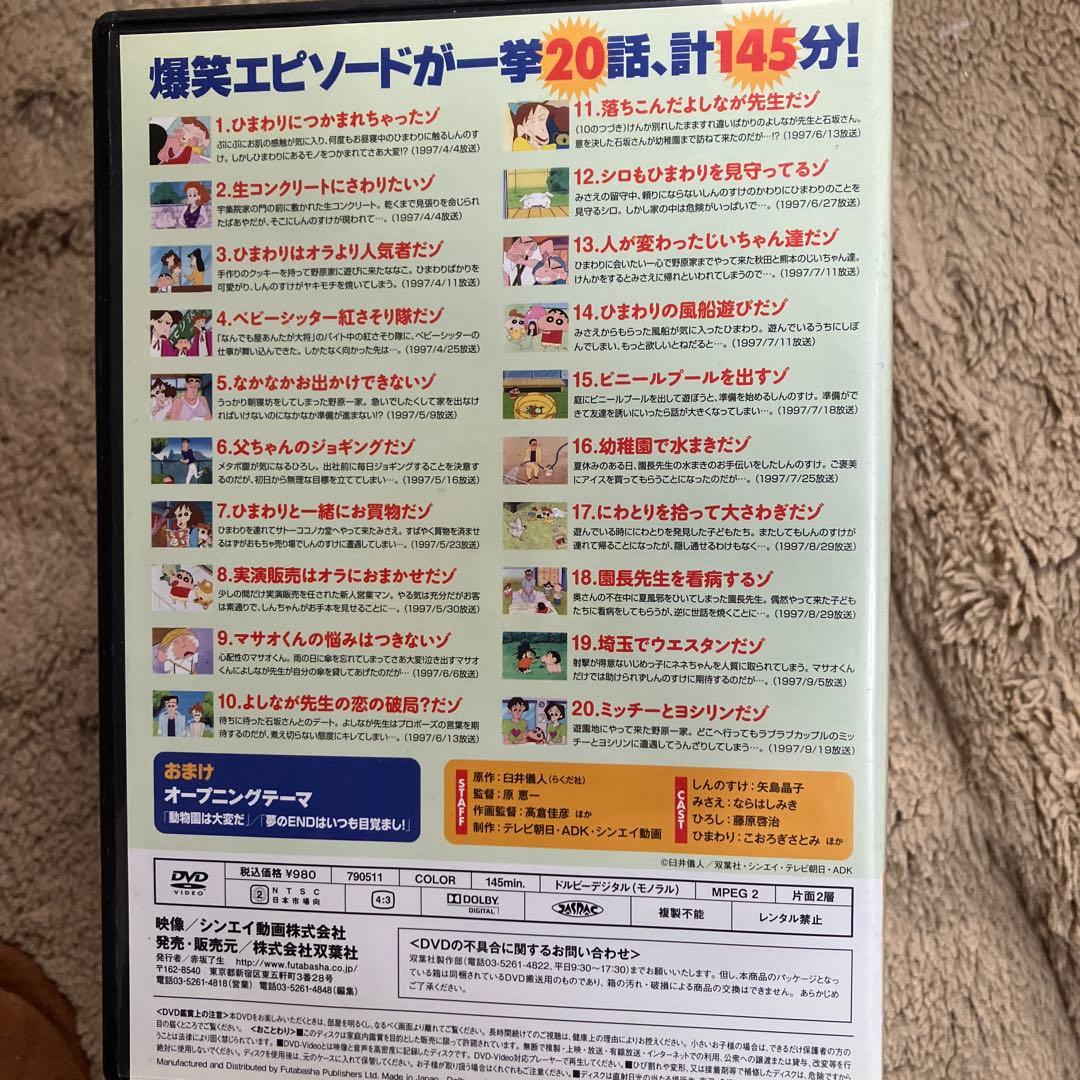 クレヨンしんちゃん DVDセット イッキ見20!! 10枚セット