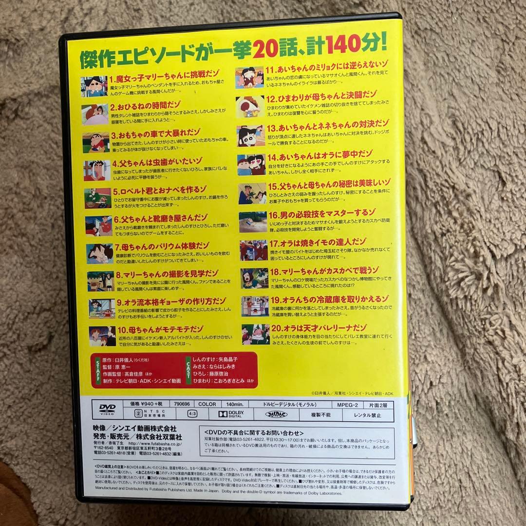 クレヨンしんちゃん DVDセット イッキ見20!! 10枚セット