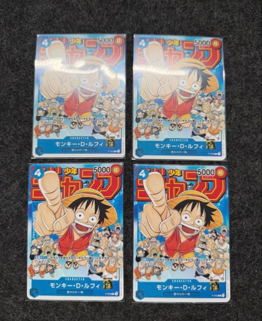 モンキー・D・ルフィ：週刊少年ジャンプ付録（2023年1月7日売） P-033