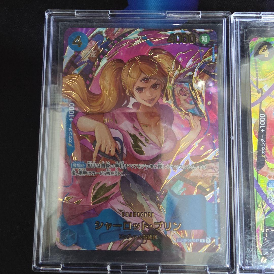 シャーロットプリン、レベッカ　SPセット