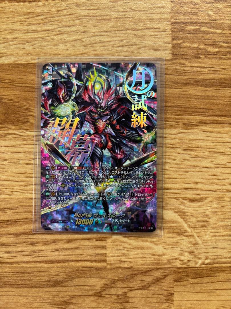 月の門番 ヴェイズルーグ シークレット 1枚