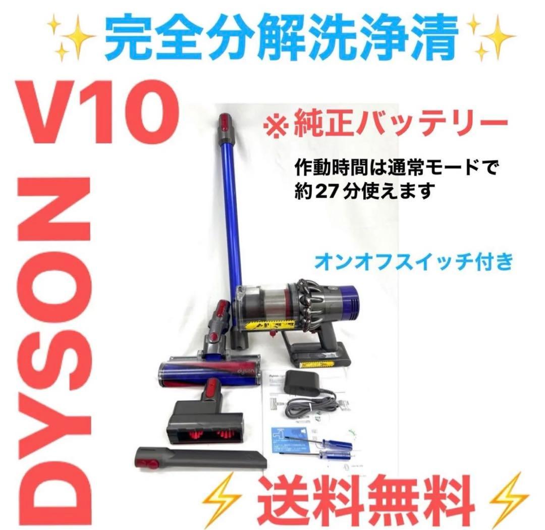 0407-004 ダイソン掃除機V10お得フルセット