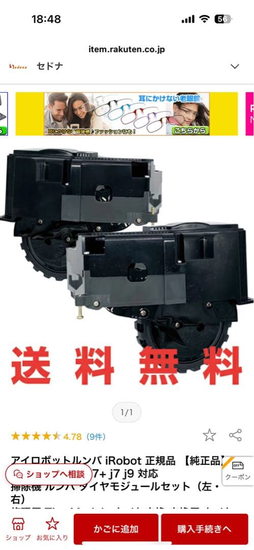 正規品　iRobot ルンバ j7 j9 モジュールセット