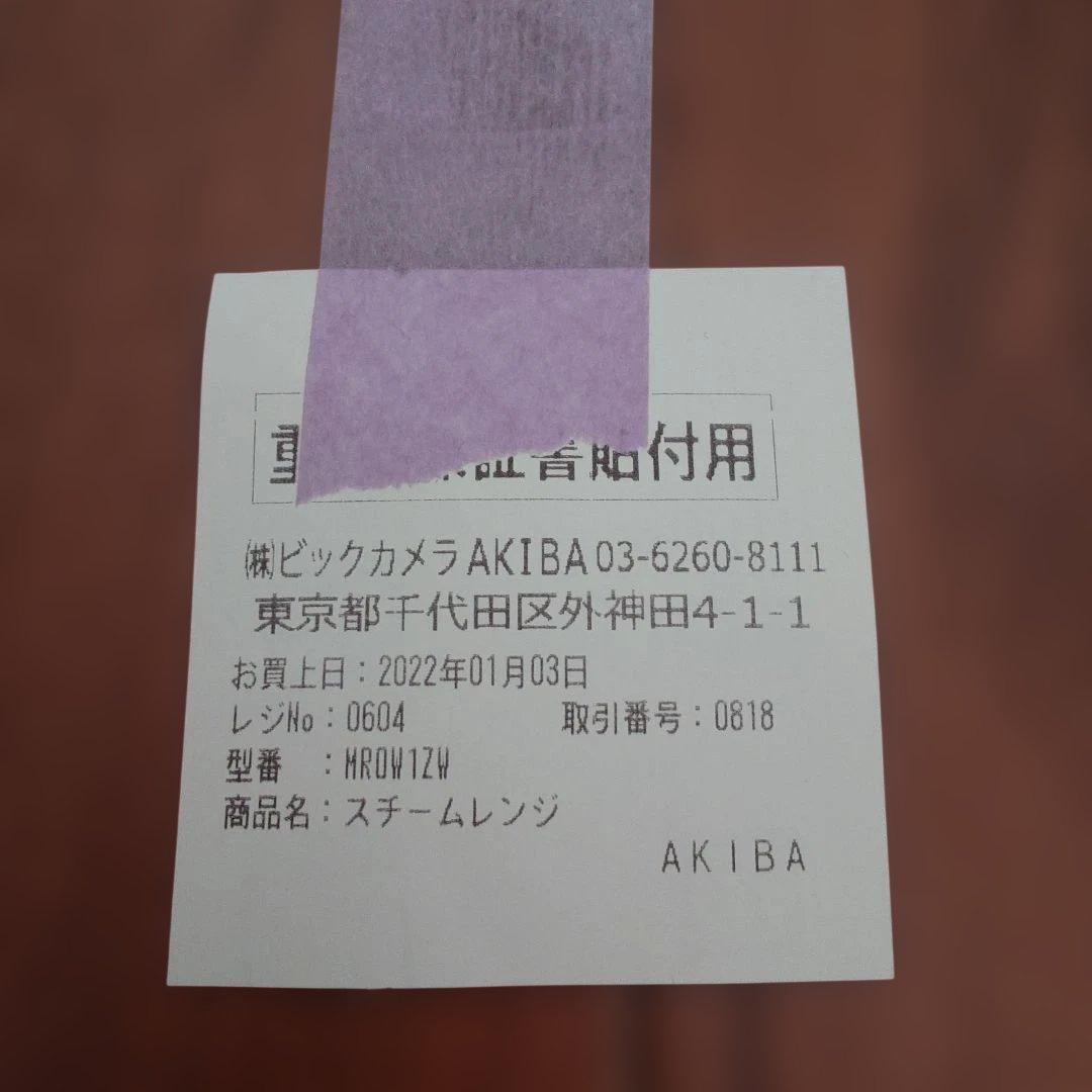 日立加熱水蒸気 HITACHI MRO-W1Z オーブンレンジ ヘルシーシェフ