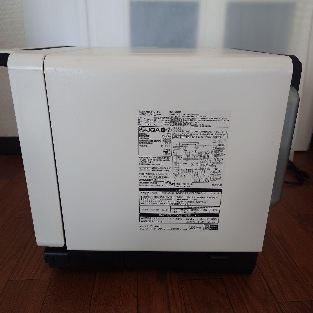日立加熱水蒸気 HITACHI MRO-W1Z オーブンレンジ ヘルシーシェフ