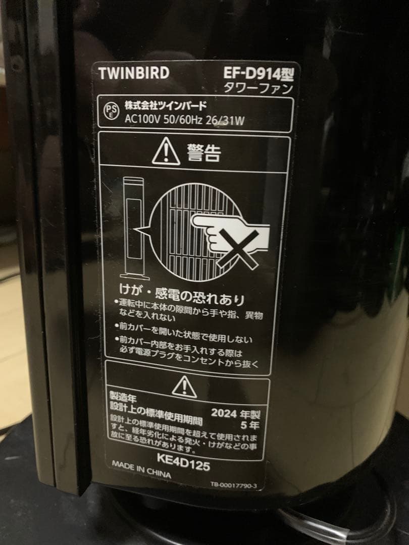 TWINBIRD タワーファン EF-D914