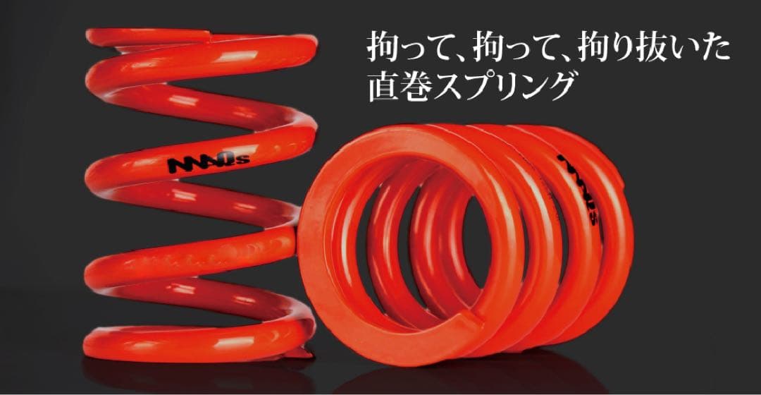 MAQS オレンジ 直巻スプリング　ID70 H150 K20