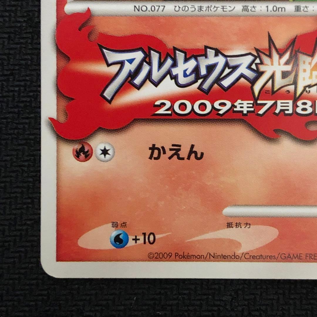 ポニータ 034/DPt-P プロモ ポケモンチャレンジひろば 1265