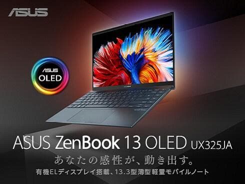 ⭐初回特価⭐高性能＆軽量⭐ASUS ZenBook UX325JA⭐